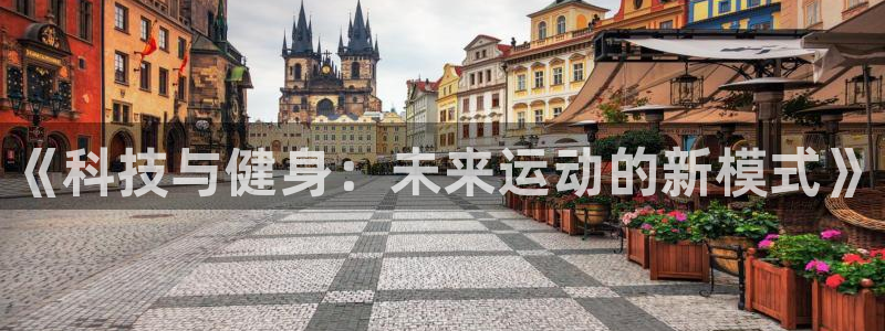 德国千亿国际官方正版app集团